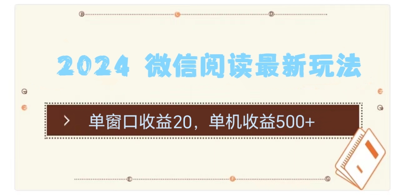 2024用模拟器登陆微信，微信阅读最新玩法，-天行资源库