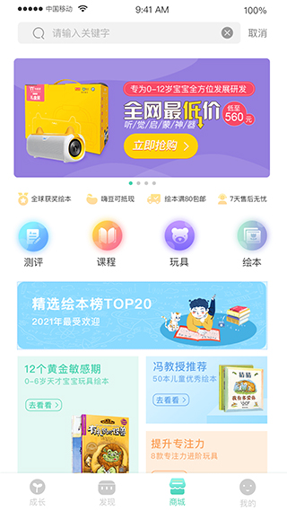 hi宝贝计划苹果版 v4.7.3-天行资源库