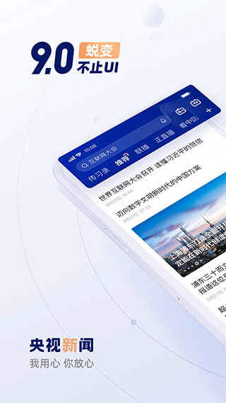 央视新闻苹果手机版app v10.0.0-天行资源库