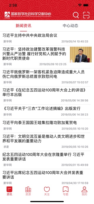 国家哲学社会科学文献中心ios版 v1.4.7-天行资源库