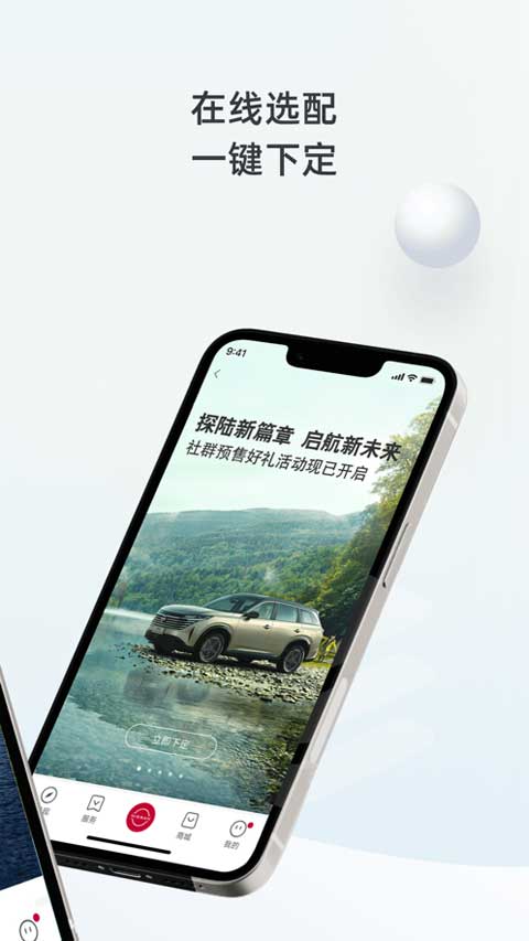 日产智联苹果版 v3.1.7ios版-天行资源库