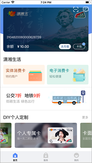 潇湘一卡通ios版 v2.1.7官方版-天行资源库