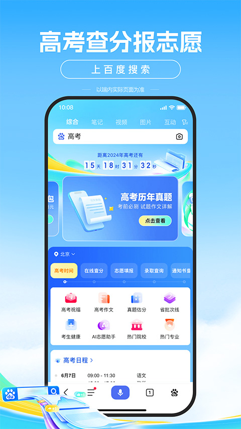 百度百科苹果版-天行资源库