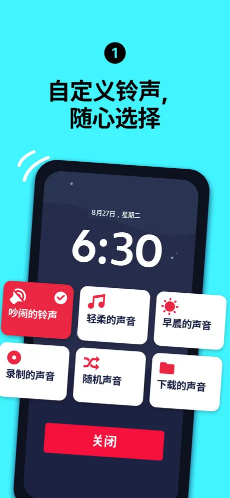 使命闹钟app苹果版-天行资源库