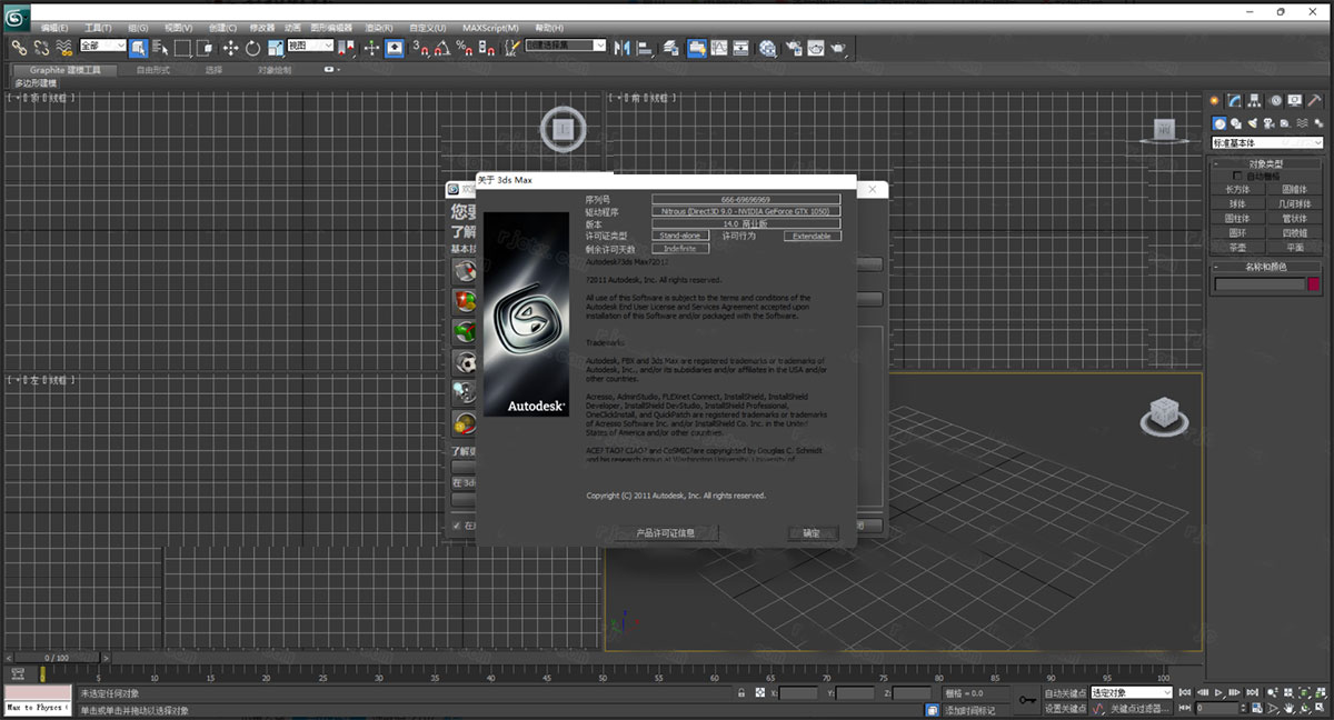 autodesk 3ds max 2012简体中文版 32位64位-天行资源库