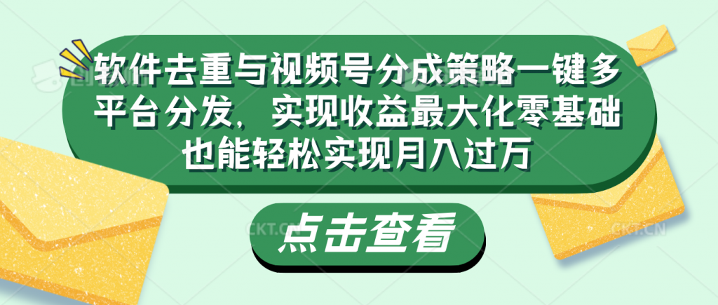 软件去重与视频号分成策略-天行资源库