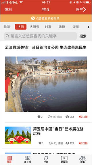 掌上洛阳app v4.9.11手机客户端-天行资源库