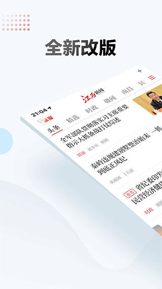 江西新闻app苹果版 v6.4.5官方版-天行资源库