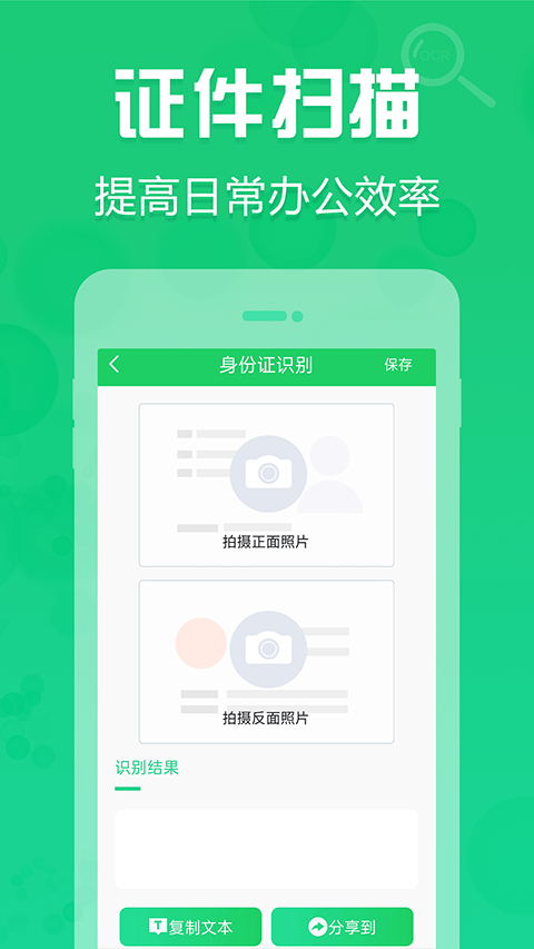 拍照取字苹果版 v2.0-天行资源库