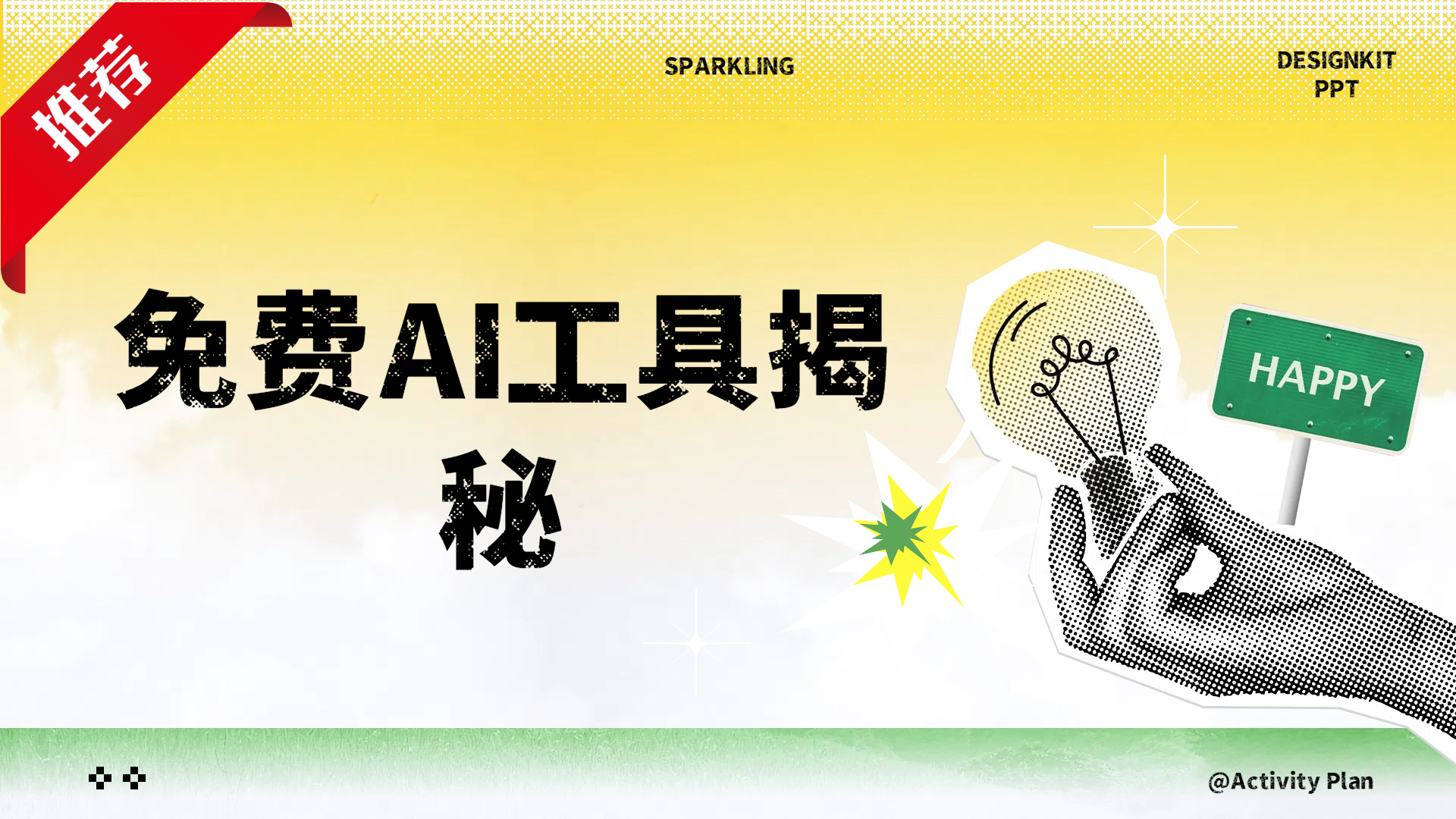 免费AI工具揭秘轻松复制爆文，快速生成原创视频-天行资源库