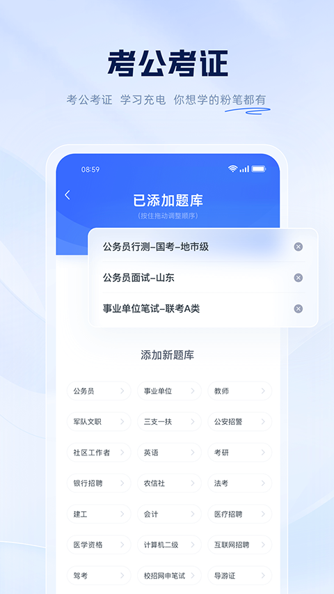 粉笔app最新版 v6.17.42安卓版-天行资源库
