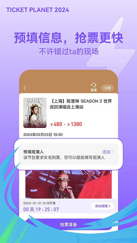 图片[1]-票星球苹果版-天行资源库