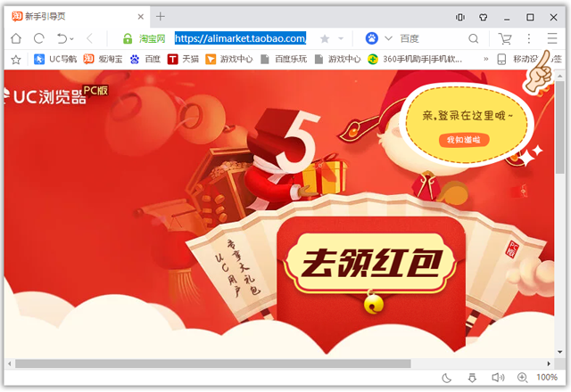 uc浏览器电脑版 v6.2.4098.3官方版-天行资源库