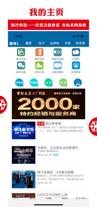 制冷品牌苹果版 v4.5.0-天行资源库