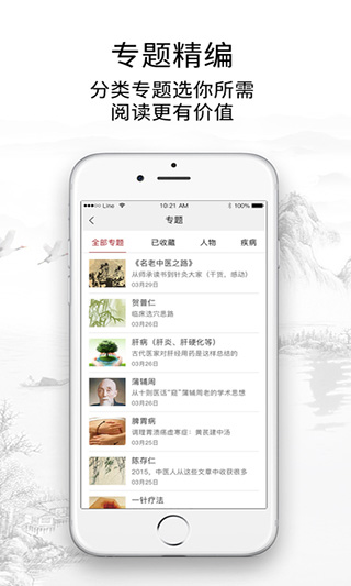 灵兰中医苹果版 v3.4.2官方版-天行资源库