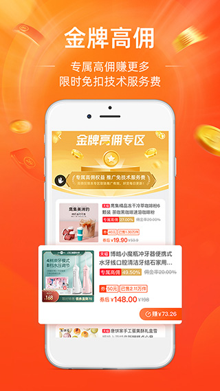 淘宝联盟苹果版 v9.9.5-天行资源库