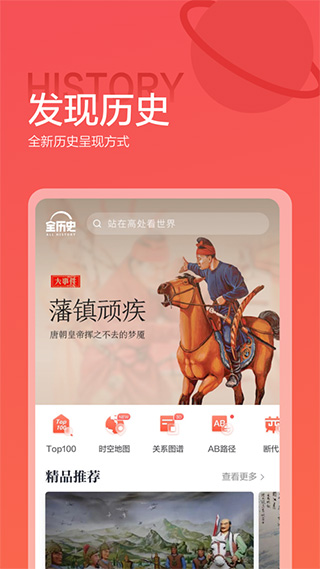 全历史苹果版 v4.19.0官方版-天行资源库