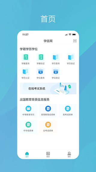 学信网苹果版 v2.5.0-天行资源库