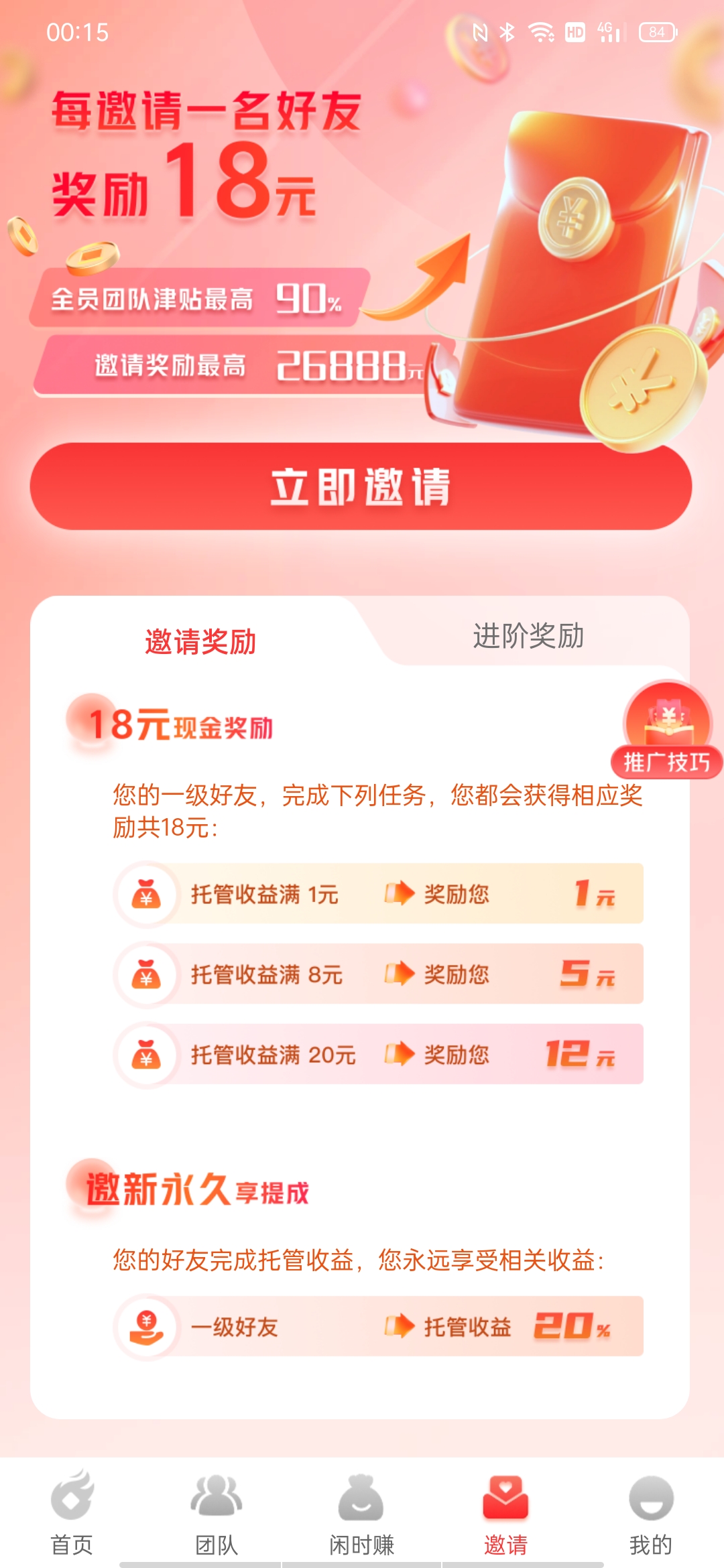 抖音微信挂机每天零撸5-10元-天行资源库