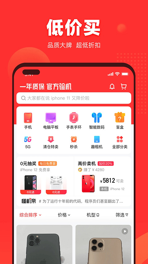 找靓机app苹果版 v9.5.22官方版-天行资源库