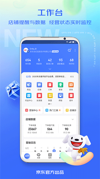 京麦工作台ios版 v6.18.0-天行资源库