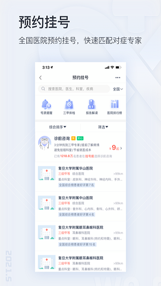 微医挂号网苹果版 v5.1.7-天行资源库