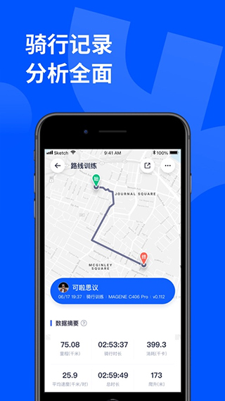 顽鹿运动苹果版 v3.6.5官方版-天行资源库