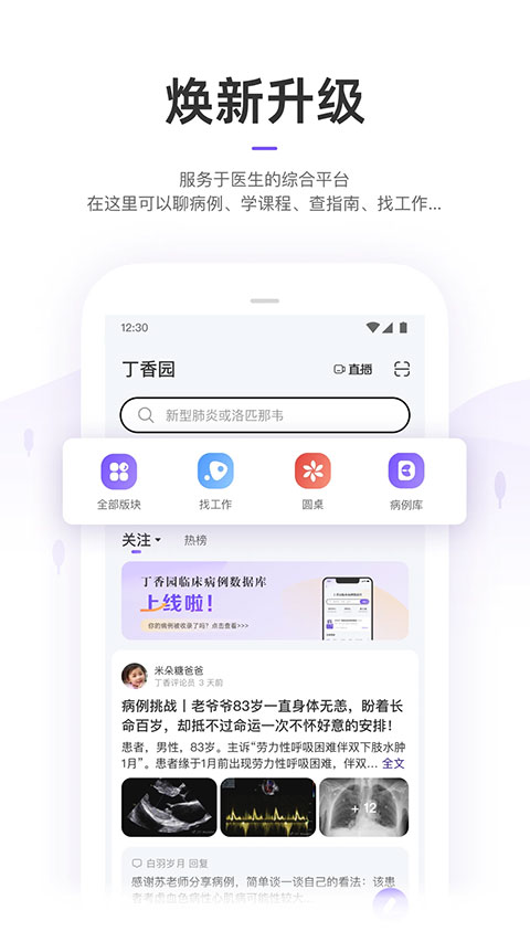 丁香园苹果手机版-天行资源库