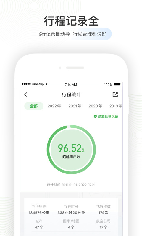 航旅纵横苹果手机app v7.9.1-天行资源库