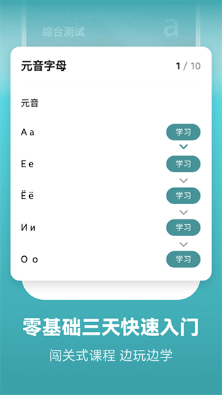 莱特俄语背单词app苹果版 v2.3.4-天行资源库