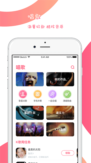 k歌达人苹果版 v2.16.4官方版-天行资源库