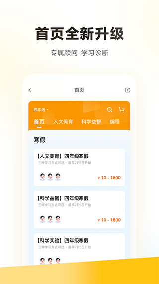 学而思培优app苹果版 v7.75.1-天行资源库