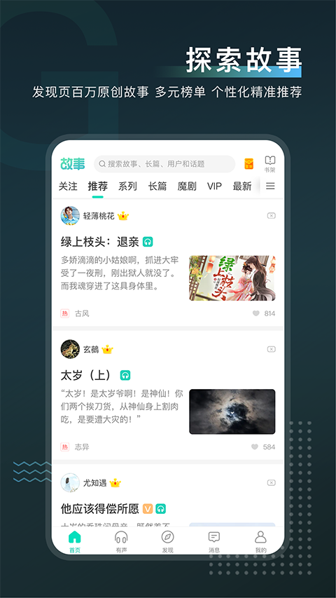 每天读点故事ios版 v6.8.6官方版-天行资源库