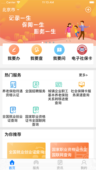 掌上12333苹果手机版 v2.3.9-天行资源库