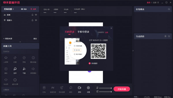 快手直播伴侣电脑版 v5.74.1.3184官方版-天行资源库