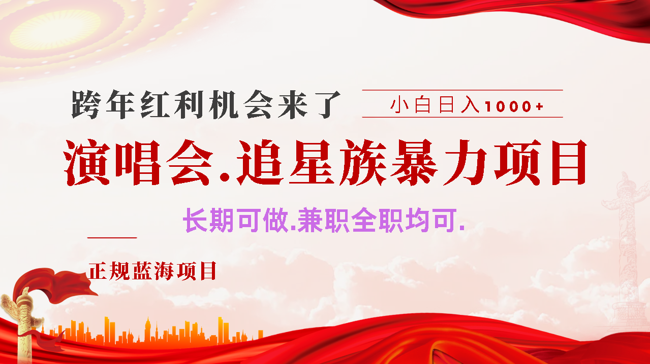 年前红利风口利润超级高，纯手机操作 多劳多得 当天上手-天行资源库