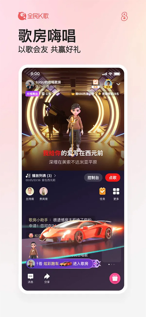 全民k歌苹果版最新版 v8.24.38官方版-天行资源库
