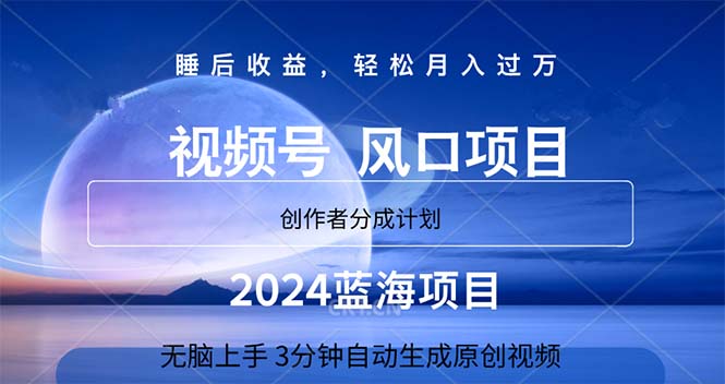 2024蓝海项目，3分钟自动生成视频，月入过万-天行资源库