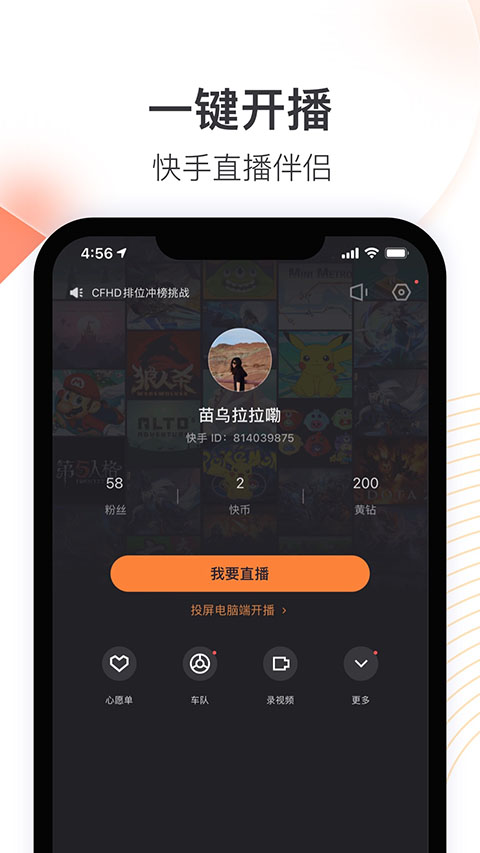 快手直播伴侣ios版 v5.11.11官方版-天行资源库