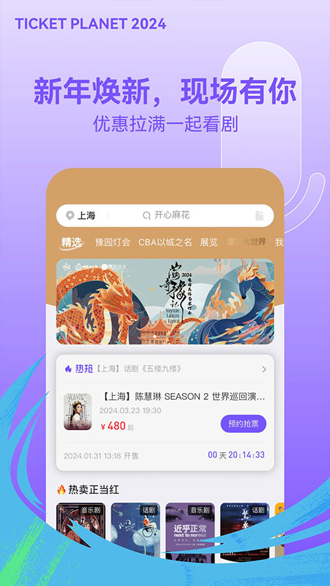图片[1]-票星球苹果版 v4.17.0官方版-天行资源库