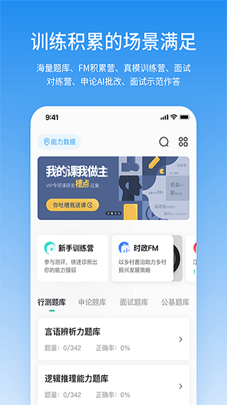 步知公考app苹果版 v7.1.1-天行资源库