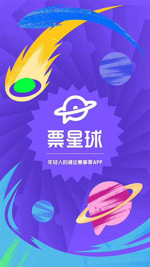 票星球苹果版 v4.17.0官方版-天行资源库