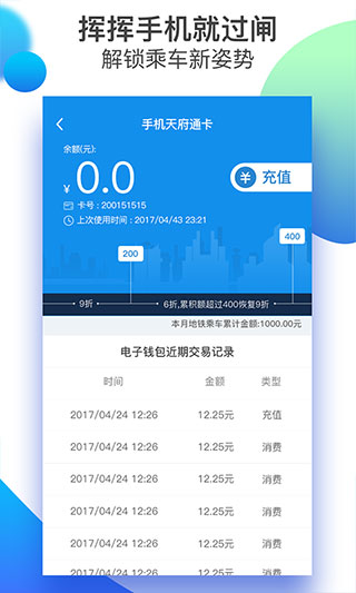 天府通苹果版 v7.5.0-天行资源库