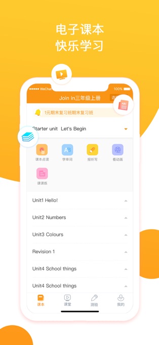 慧话宝学生版app苹果版 v6.5.3官方版-天行资源库