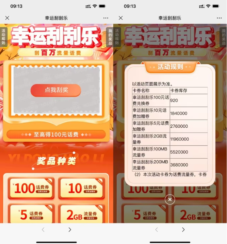 移动幸运刮刮乐抽流量或话费-天行资源库
