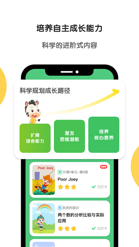 斑马ai课苹果版 v7.0.0-天行资源库