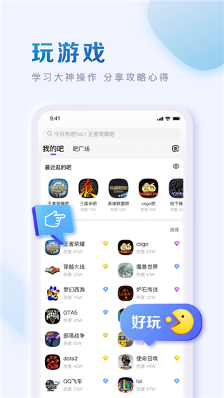 百度贴吧苹果app v12.64.1官方版-天行资源库