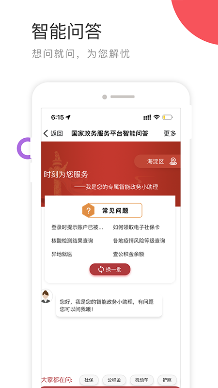 国家政务服务平台苹果版-天行资源库