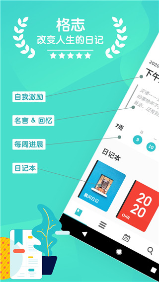 格志日记app苹果版 v3.6.4官方版-天行资源库