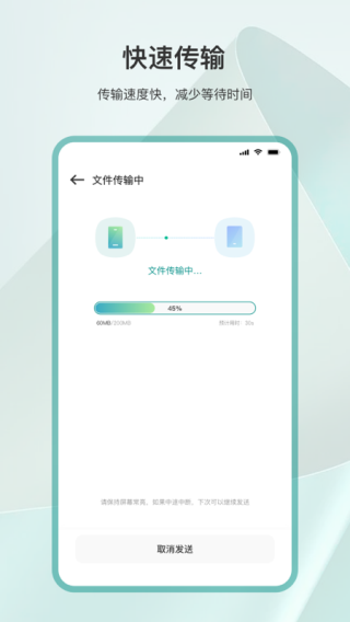 手机克隆互传app v3.4.7官方版-天行资源库